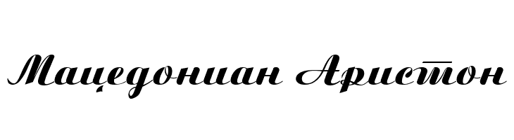 Macedonian-Ariston.png