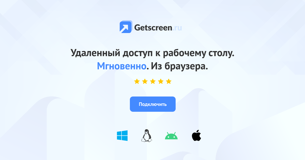 getscreen.ru